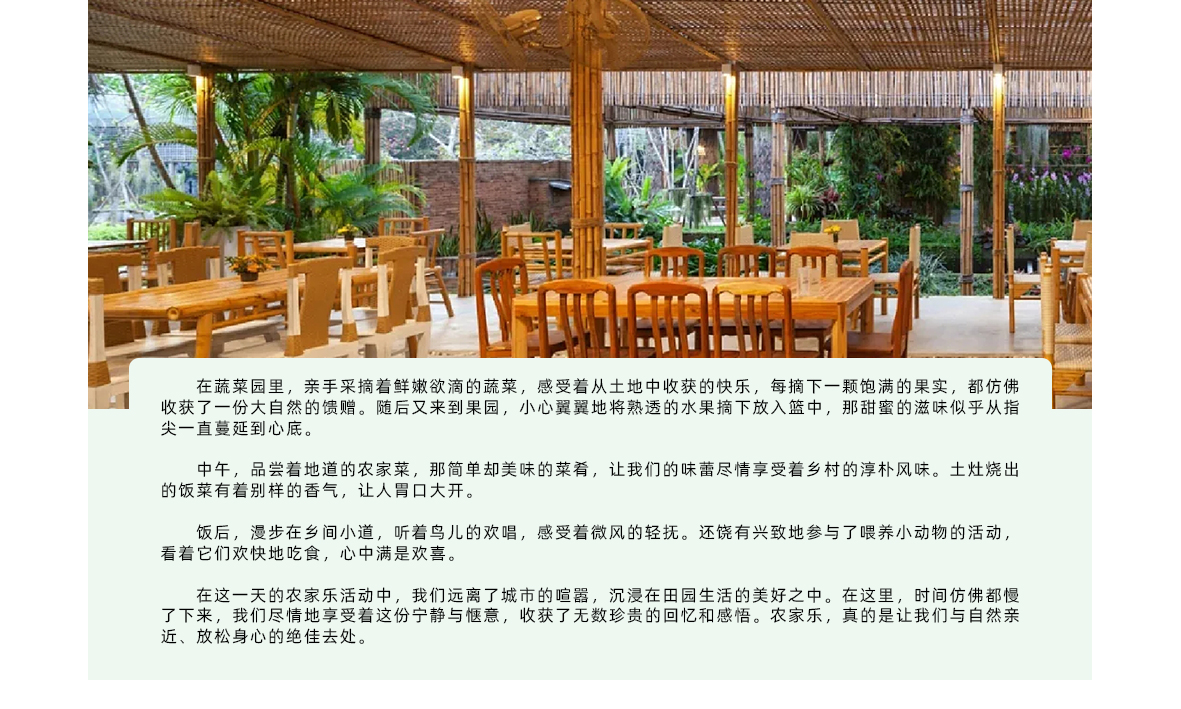 1719302494109091.jpg 农家乐活动.jpg