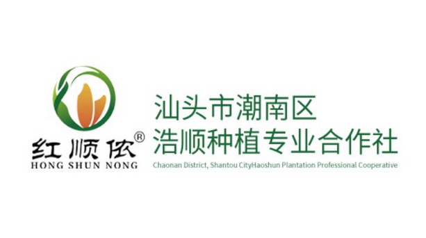 汕头市潮南区浩顺种植专业合作社